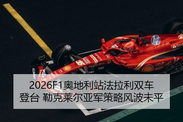 ao-di-li-zhan-fa-la-li-shuang-che-deng-tai-lei-ke-lai-er-ya-jun-ce-lve-feng-bo-wei-ping-2-642.jpg